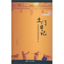 土门日记:华县皮影田野调查手记