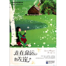 走在命运的左岸