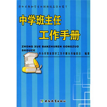 中学班主任工作手册