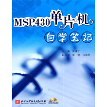 MSP430单片机自学笔记(附光盘1张)