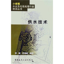 供水技术