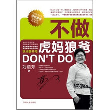 不做虎妈狼爸