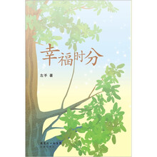 幸福时分