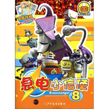 急电小信使8