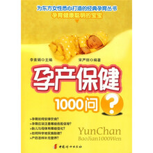 孕产保健1000问