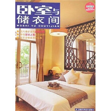 卧室与储衣间