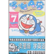 哆啦A梦7（英汉双语精华本）