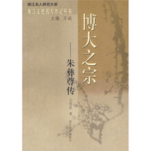 博大之宗:朱彝尊传