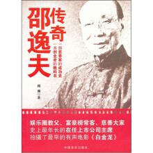 传奇邵逸夫