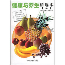 《健康与养生》精选本2