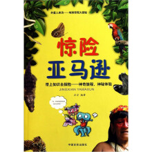 惊险亚马逊