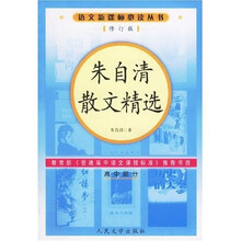 朱自清散文精选