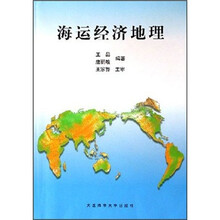 海运经济地理