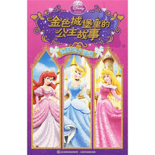 金色城堡里的公主故事:迷路的小漩涡