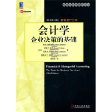 会计学企业决策的基础：财务会计分册（原书第14版）