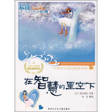在智慧的星空下