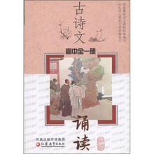 古诗文诵读(高中全1册)