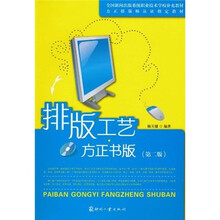 排版工艺(方正书版)(第2版)