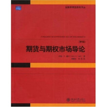 期货与期权市场导论(第5版)