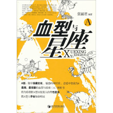 血型与星座A