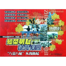 知荣明耻教育课堂（学校品德教育专用）（附光盘）