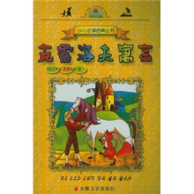 少儿必读经典丛书:克雷洛夫寓言