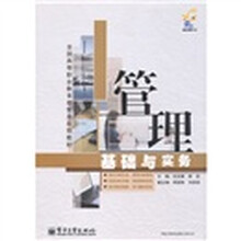 全国高等职业教育经管类规划教材：管理基础与实务