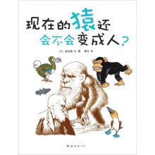 现在的猿还会不会变成人?