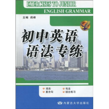 初中英语语法专练