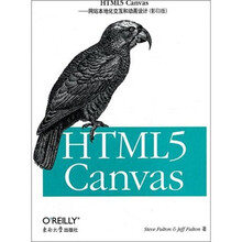 HTML5 Canvas:网站本地化交互和动画设计(影印版)