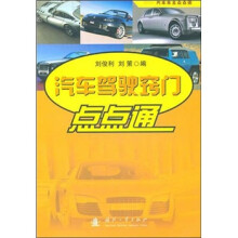 汽车驾驶窍门点点通