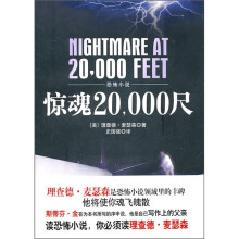 惊魂20,000尺