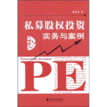 私募股权投资实务与案例