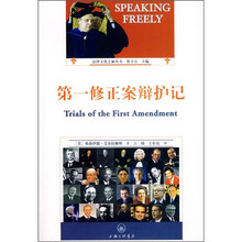 第一修正案辩护记