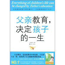 父亲教育，决定孩子的一生