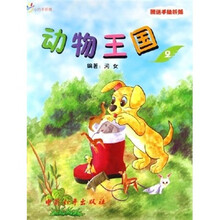 小巧手折纸：动物王国2（附手绘折纸）