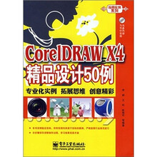 CorelDRAW X4精品设计50例-（含光盘1张）
