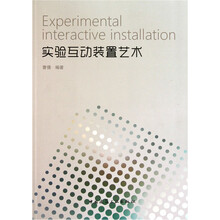 实验互动装置艺术