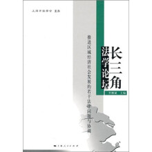 长三角法学论坛