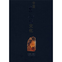 中国昌化石文化