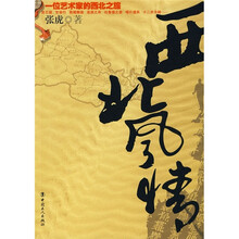 西北风情