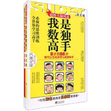 超级头脑风暴·数独高手系列(套装共2册)