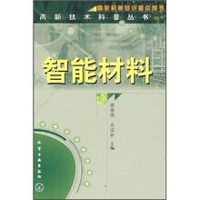 智能材料