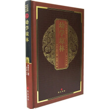 中华国粹经典文库：幼学琼林