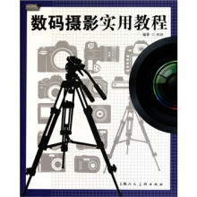 数码摄影实用教程