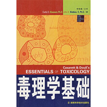 毒理学基础