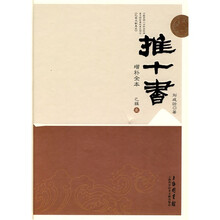 推十书增补全本：己辑壹