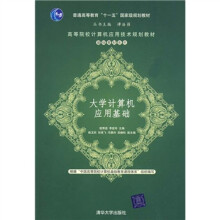 大学计算机应用基础