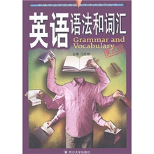 英语语法和词汇（第3版）