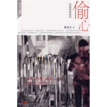 都市悲情小说:偷心